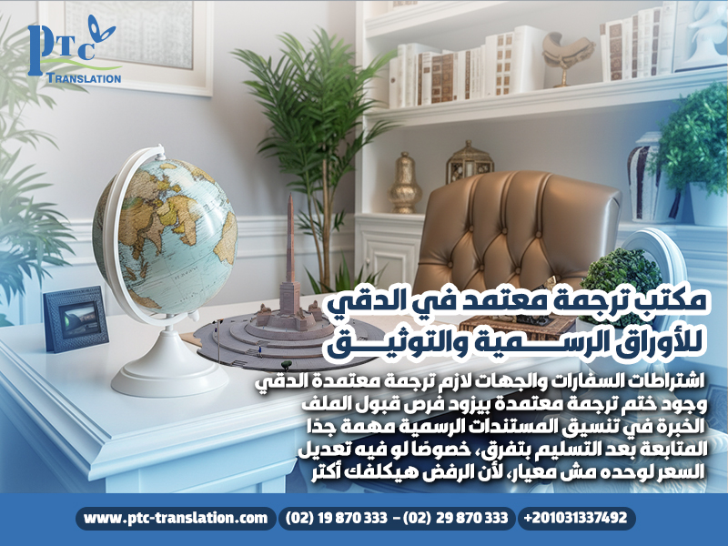 أقرب مكتب ترجمة معتمد بالقرب من ميدان المساحة في الدقي