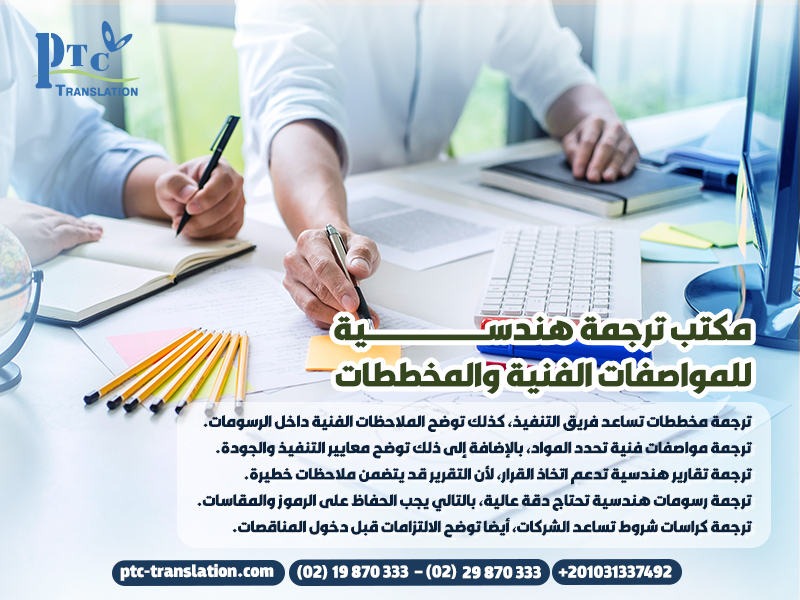 مكتب ترجمة هندسية للمواصفات الفنية والمخططات