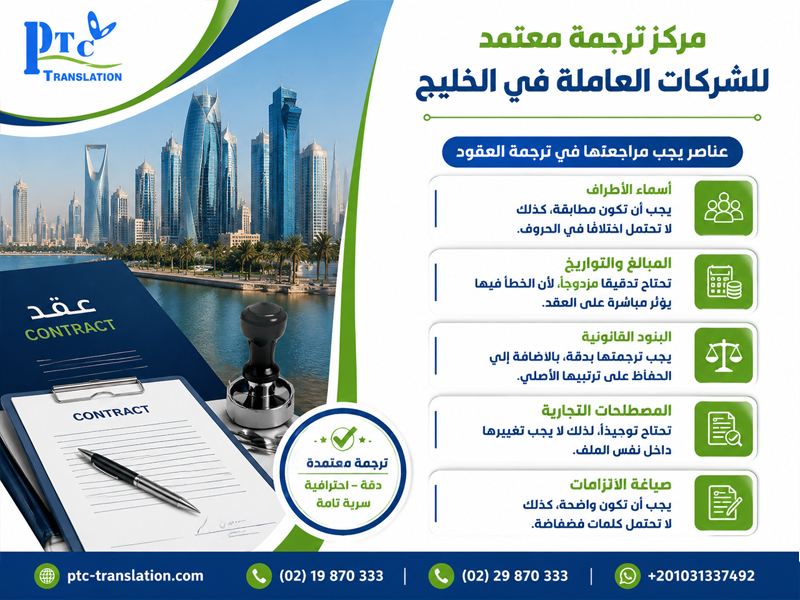 مركز ترجمة معتمد للشركات العاملة في الخليج