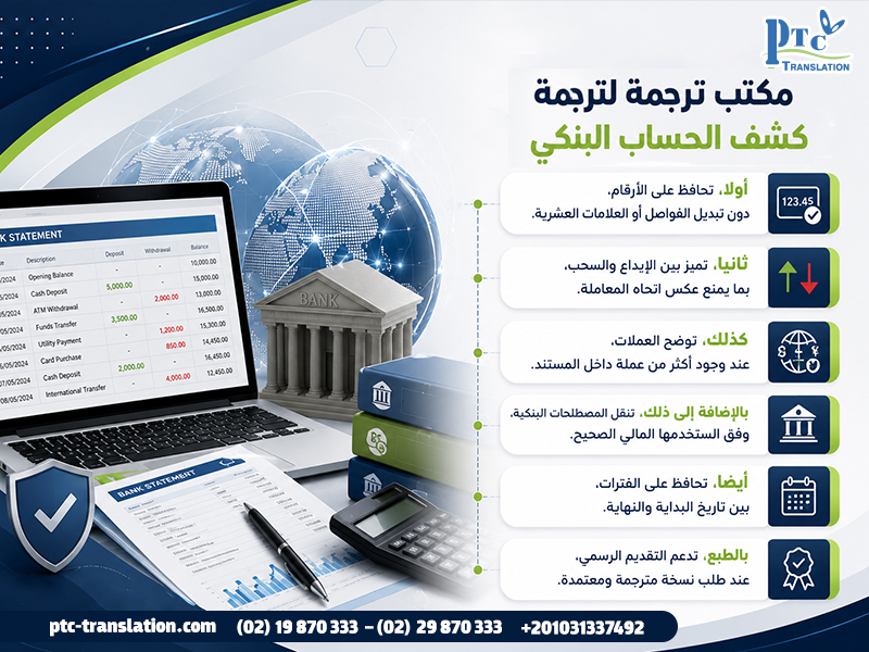 مكتب ترجمة لترجمة كشف الحساب البنكي