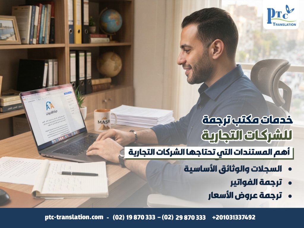خدمات-مكتب-ترجمة