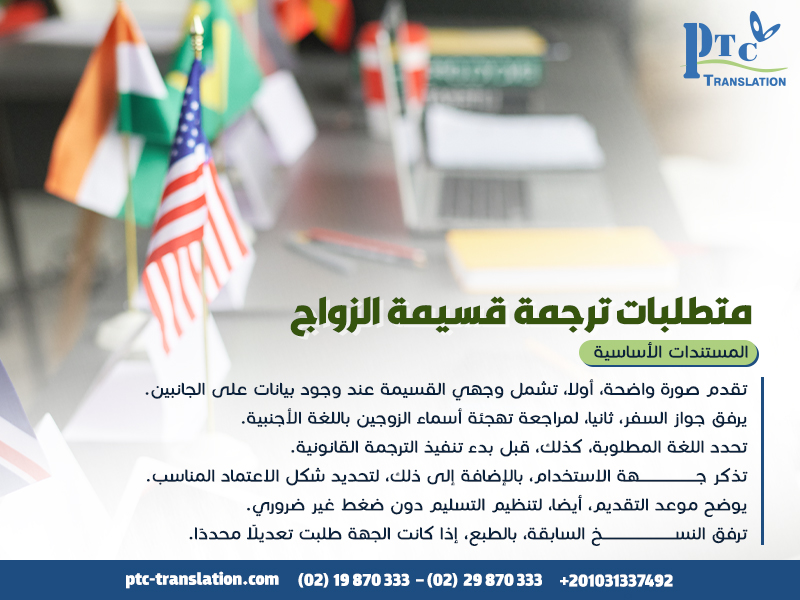 متطلبات-ترجمة-قسيمة-الزواج