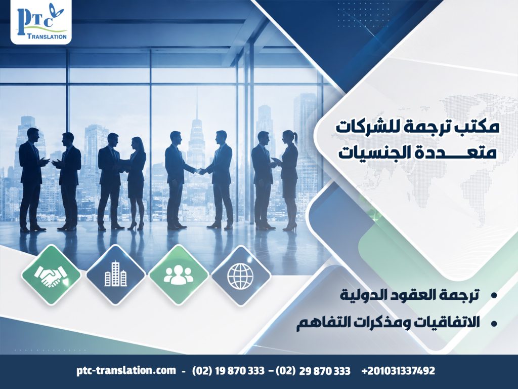 مكتب-ترجمة-للشركات (1)